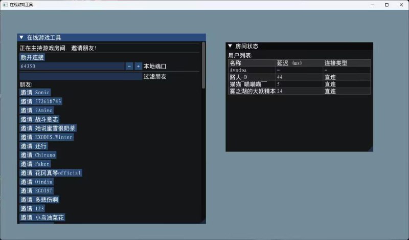 开源项目分享：ConnectTool - 在线游戏联机工具ConnectTool 是一款基于 Steam P2P Networking API 构建的联机辅助工具